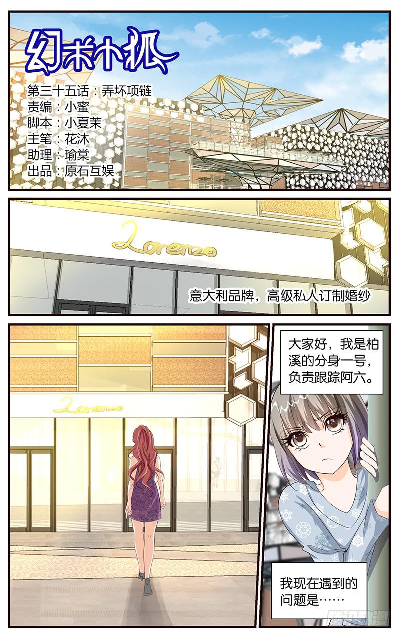 35.弄坏项链-第37话