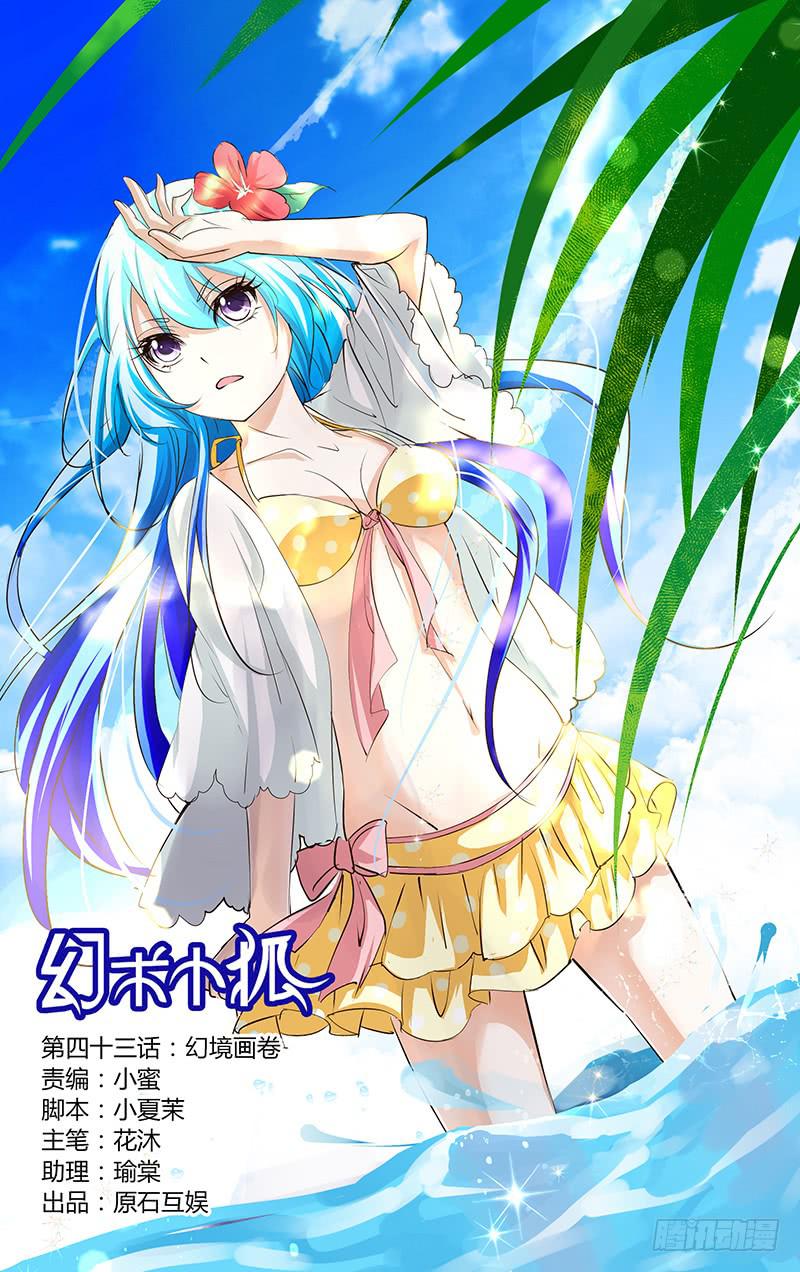 43.幻境画卷-第45话