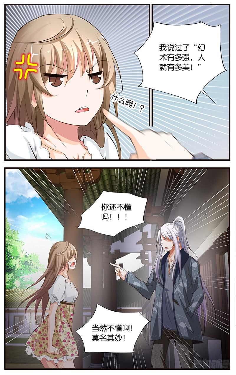 47.美的本质-第49话