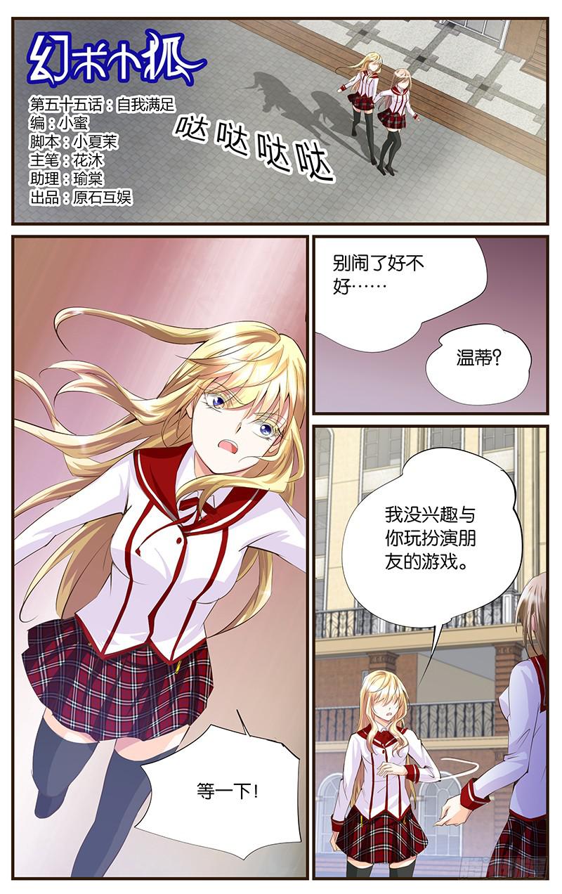 55.自我满足-第57话