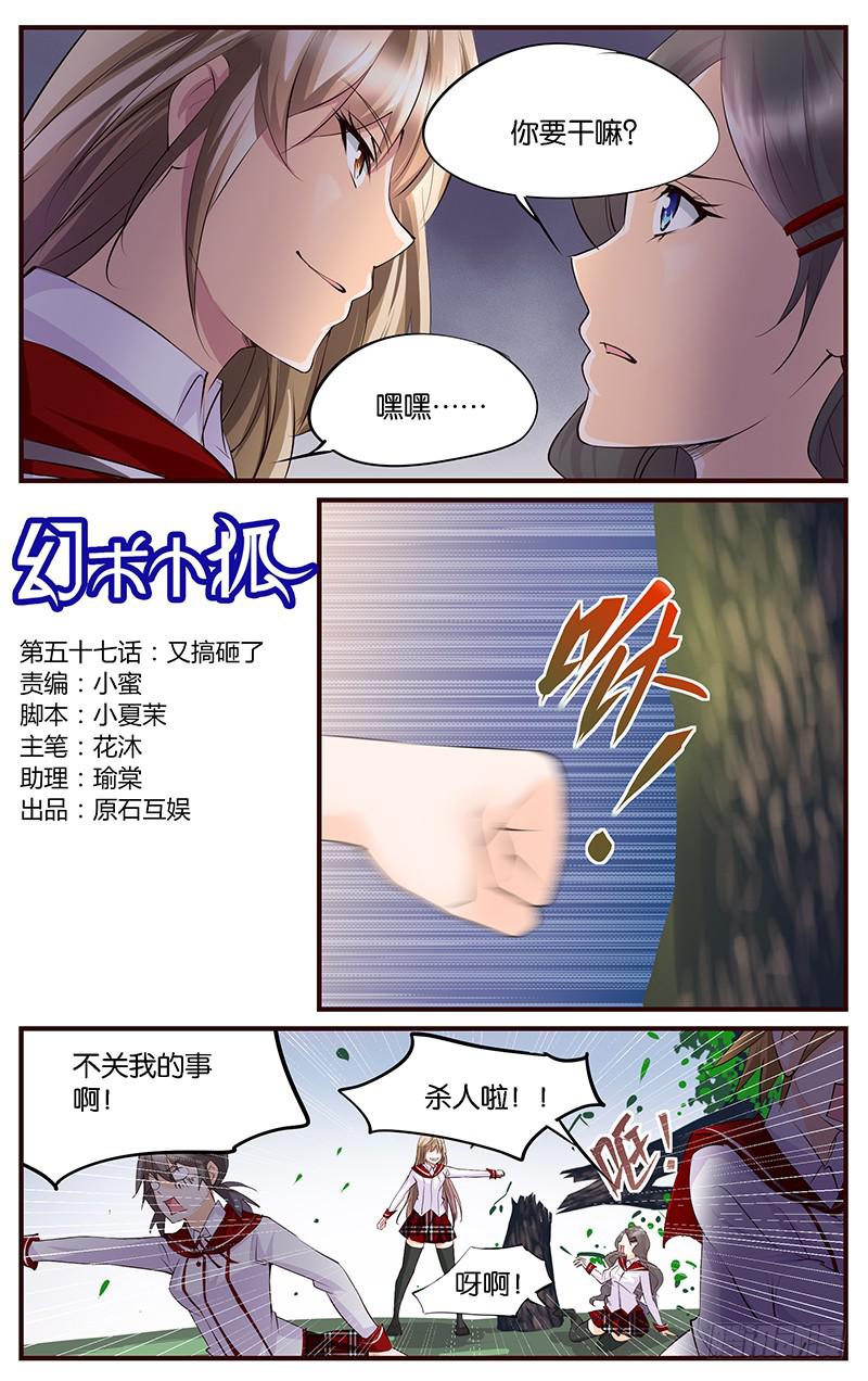 57.又搞砸了-第59话