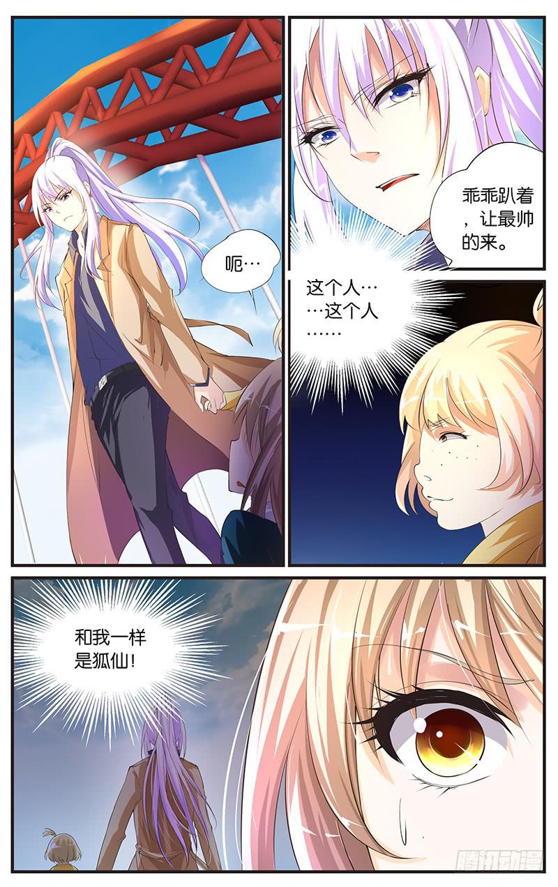 7.狐仙徽星-第9话