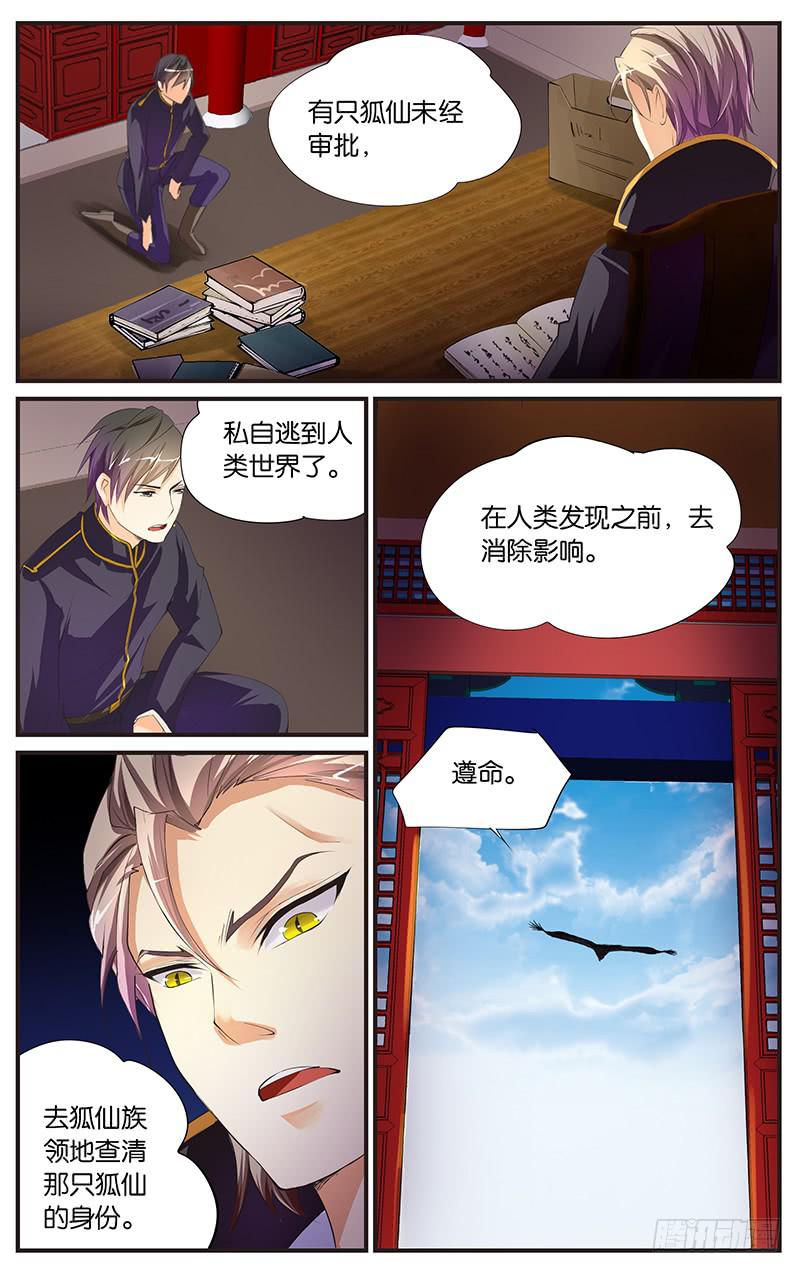 7.狐仙徽星-第9话