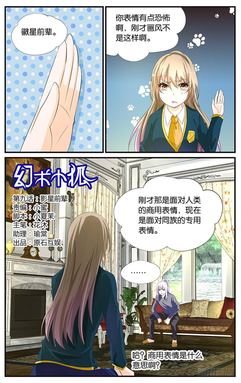 9.影星前辈-第11话