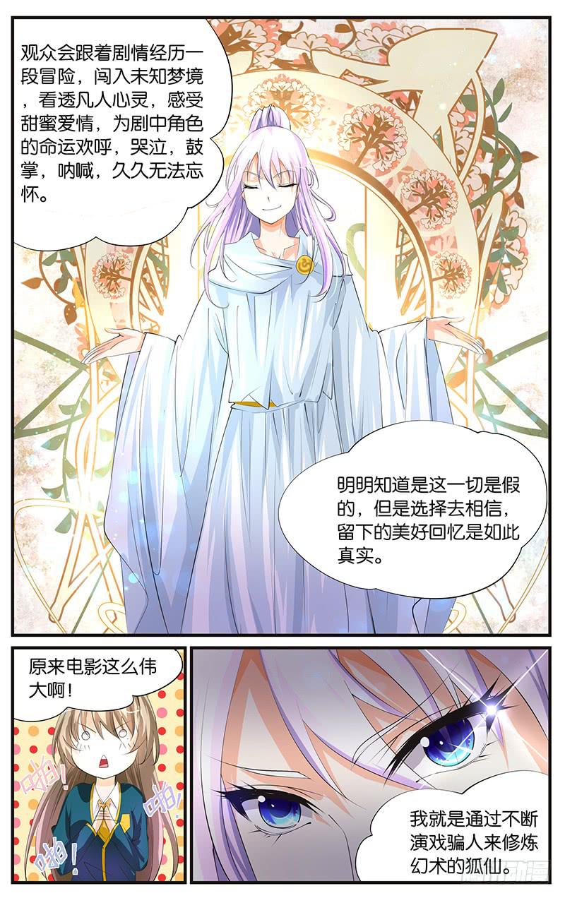 9.影星前辈-第11话