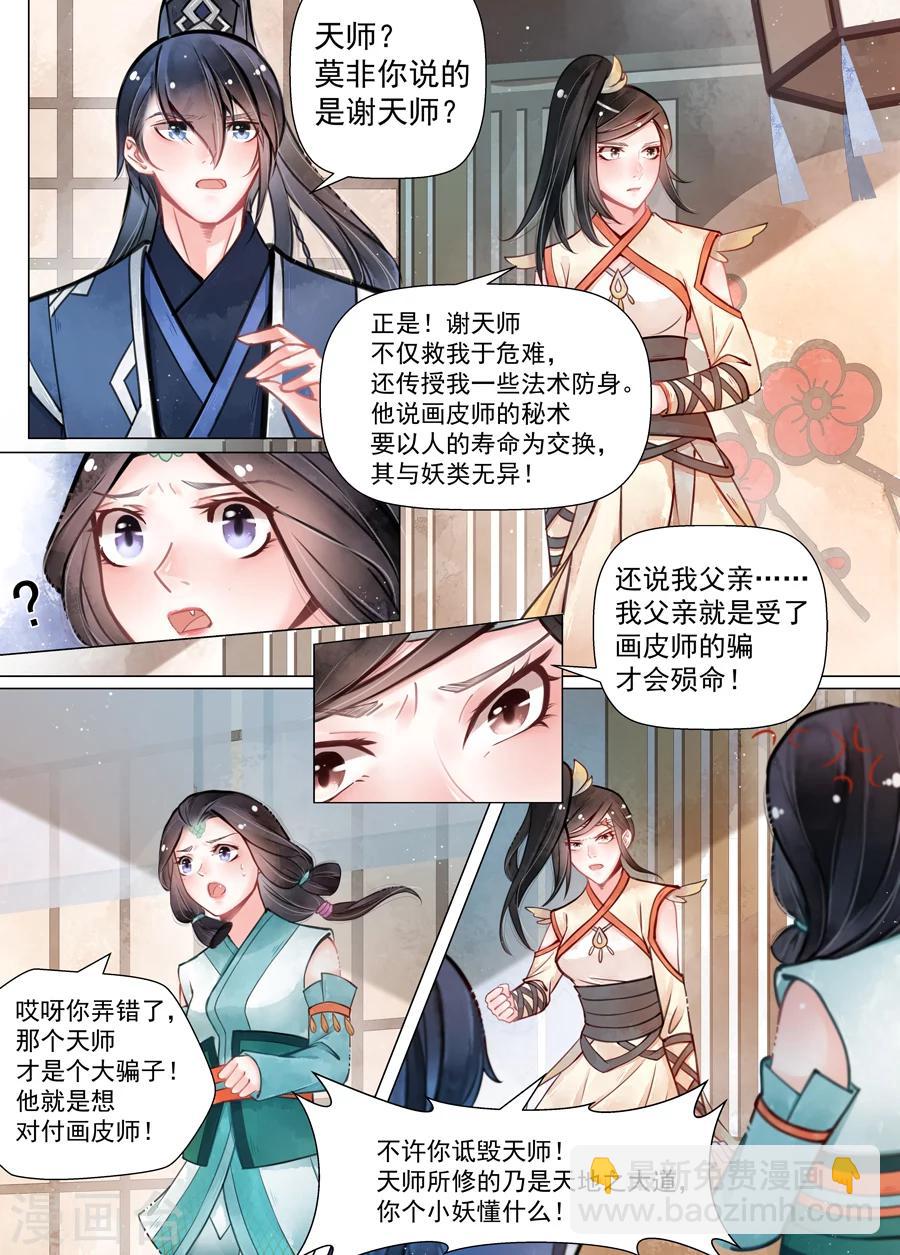 第14话3 信笺-第107话