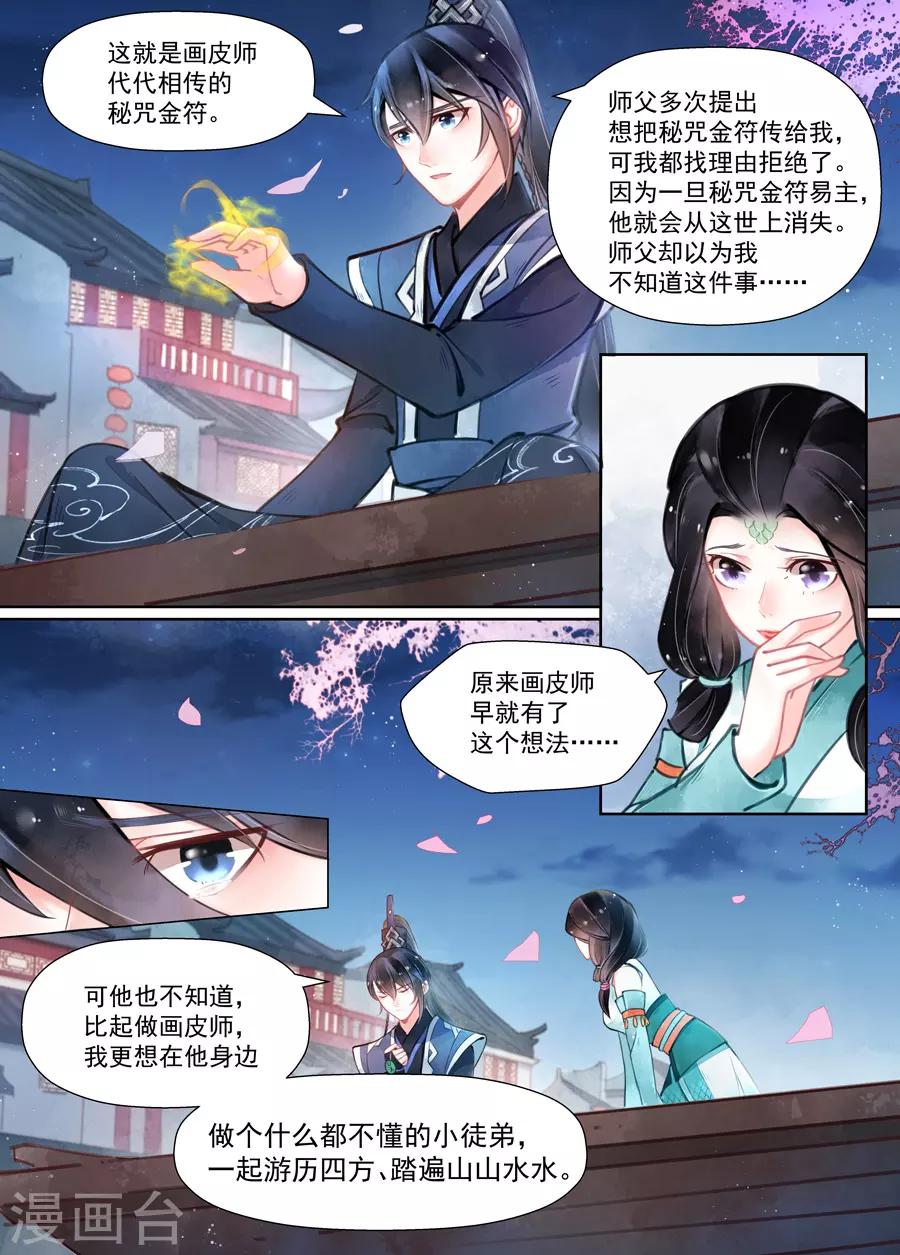 第14话5 信笺-第109话