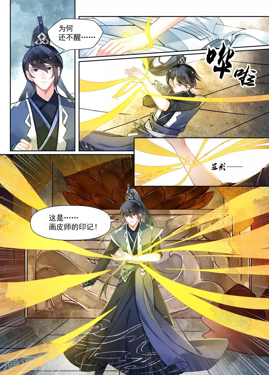 第16话1 镇妖-第117话