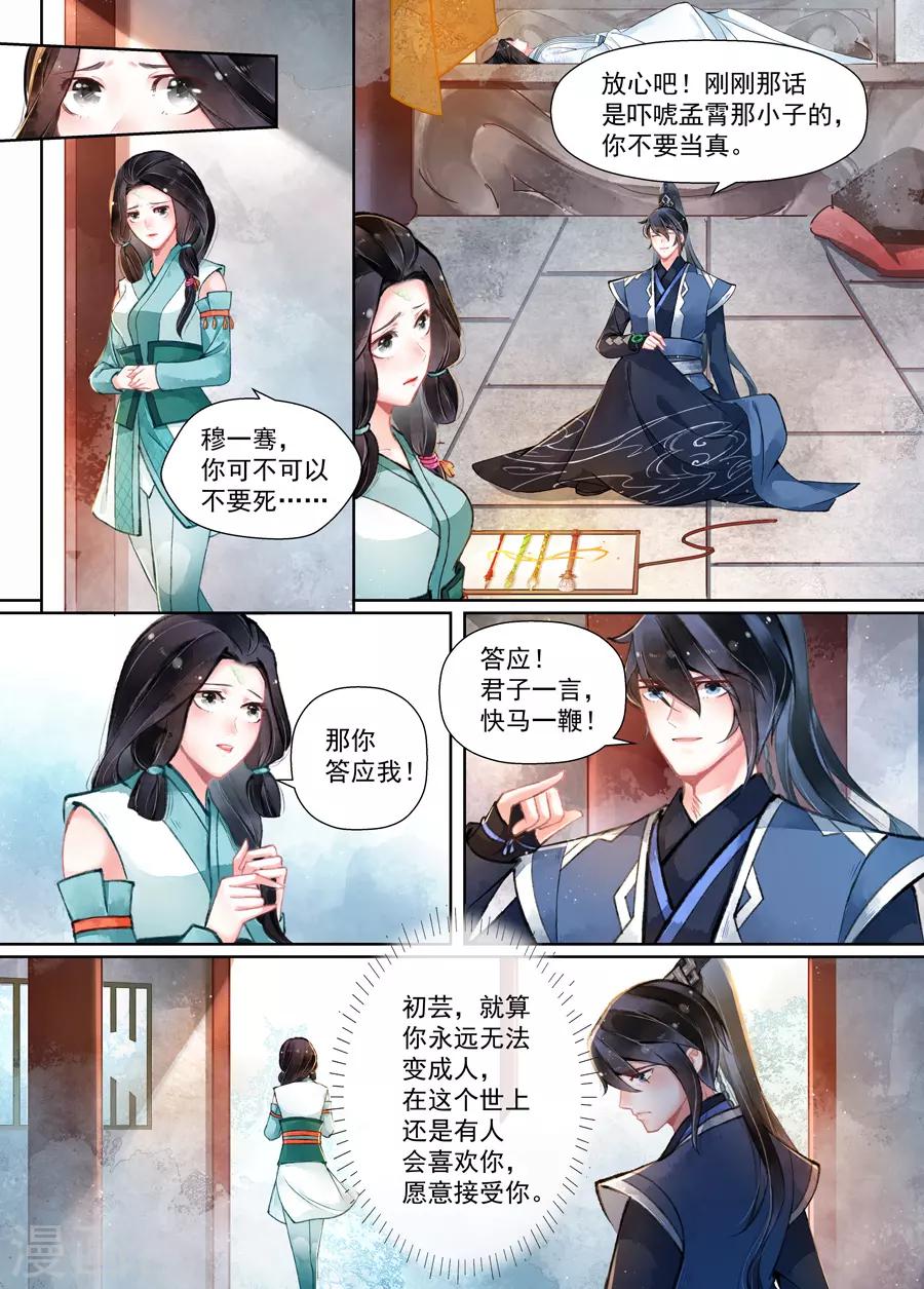 第16话1 镇妖-第117话