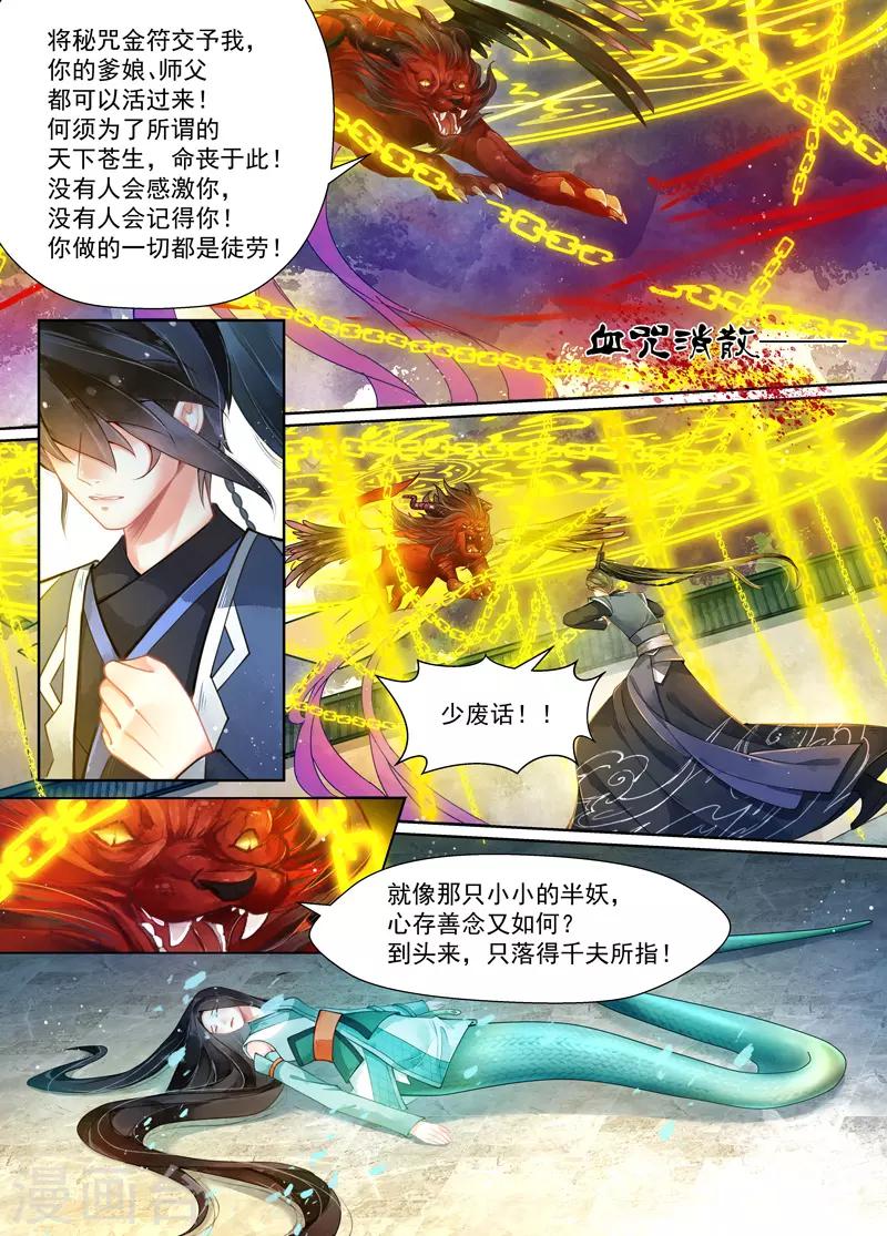 第16话3 镇妖-第119话