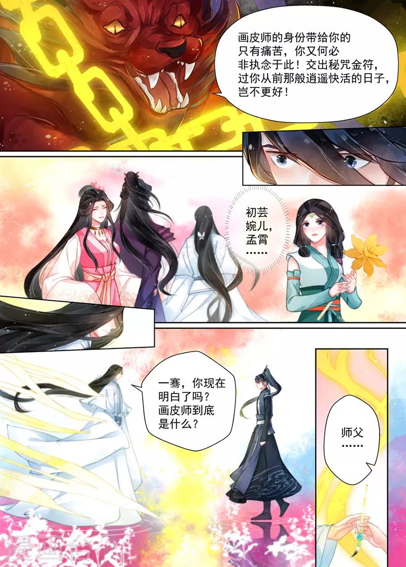 第16话3 镇妖-第119话