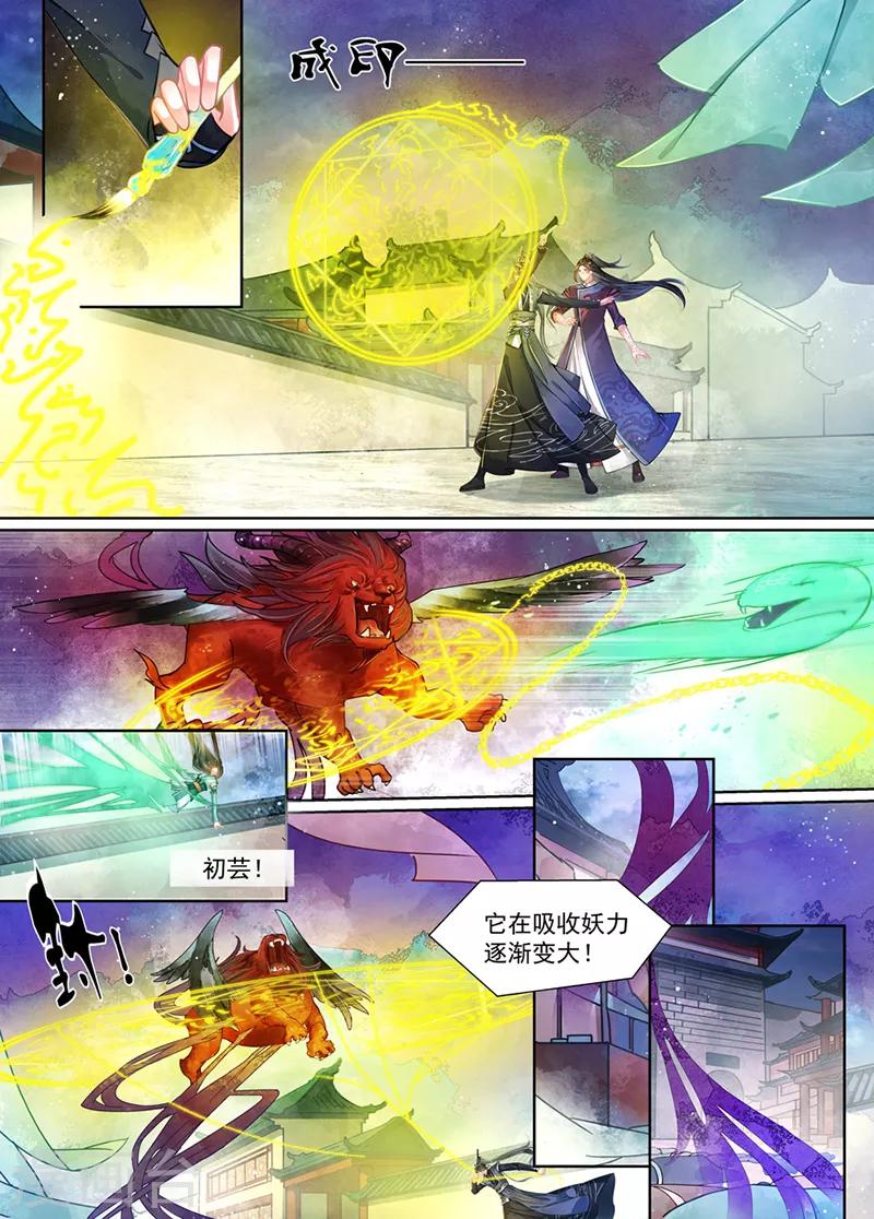 第16话3 镇妖-第119话