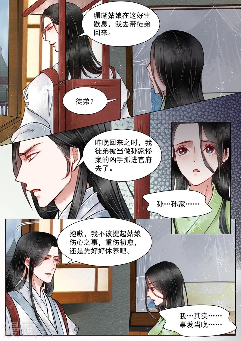 第3话4 监禁-第17话