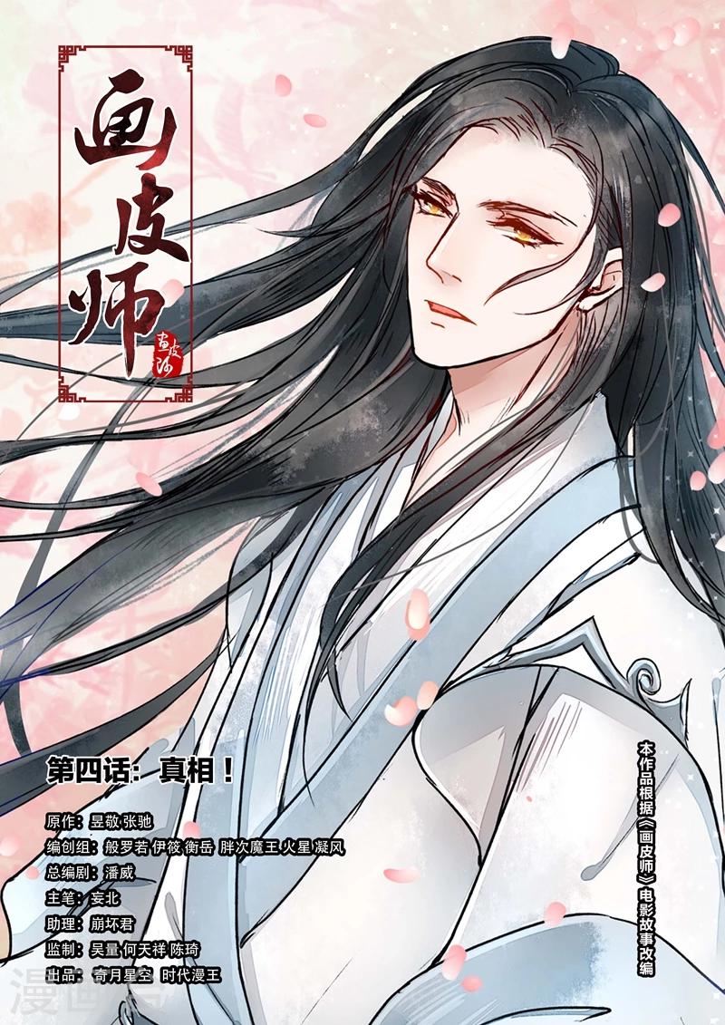第4话1 真凶？！-第25话