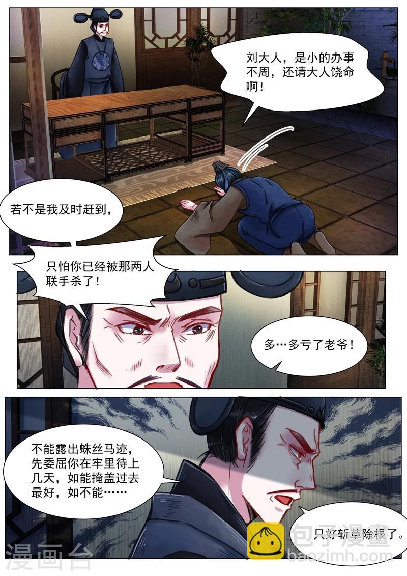 第4话5 真凶？！-第29话