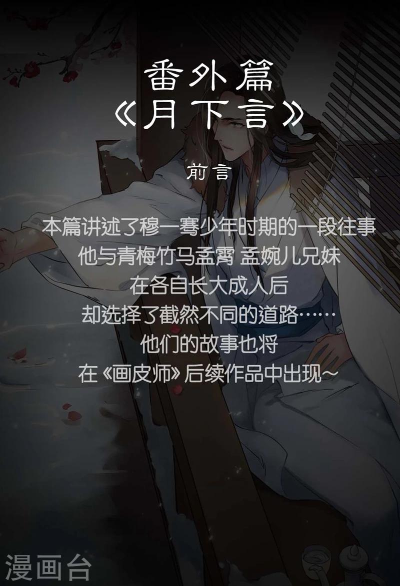 番外2 月下言-第35话