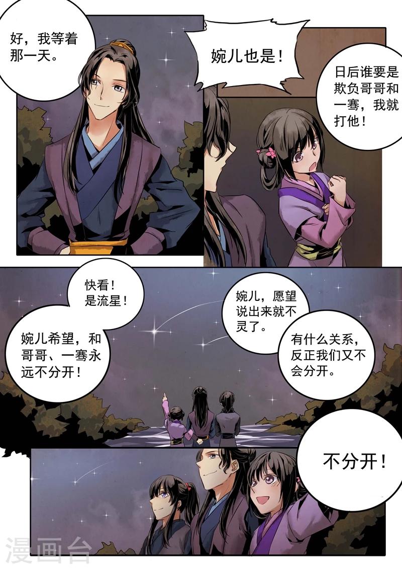 番外2 月下言-第35话