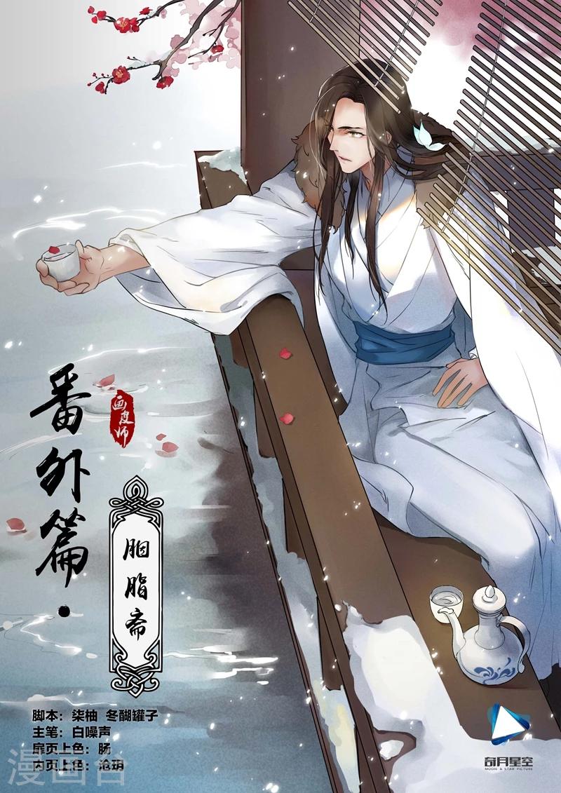 番外4 胭脂斋-第37话
