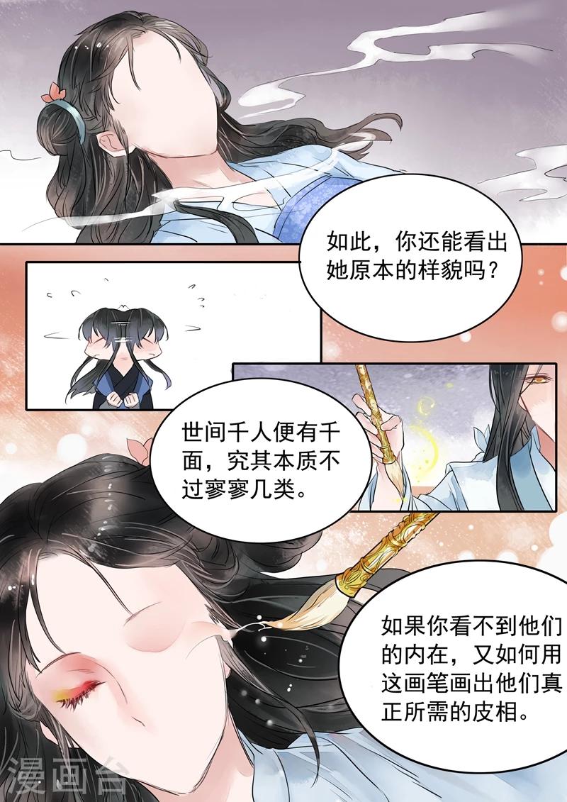 番外4 胭脂斋-第37话