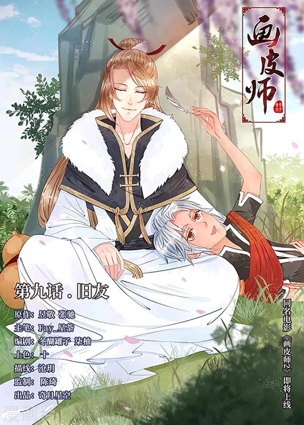 第9话3 旧友-第65话