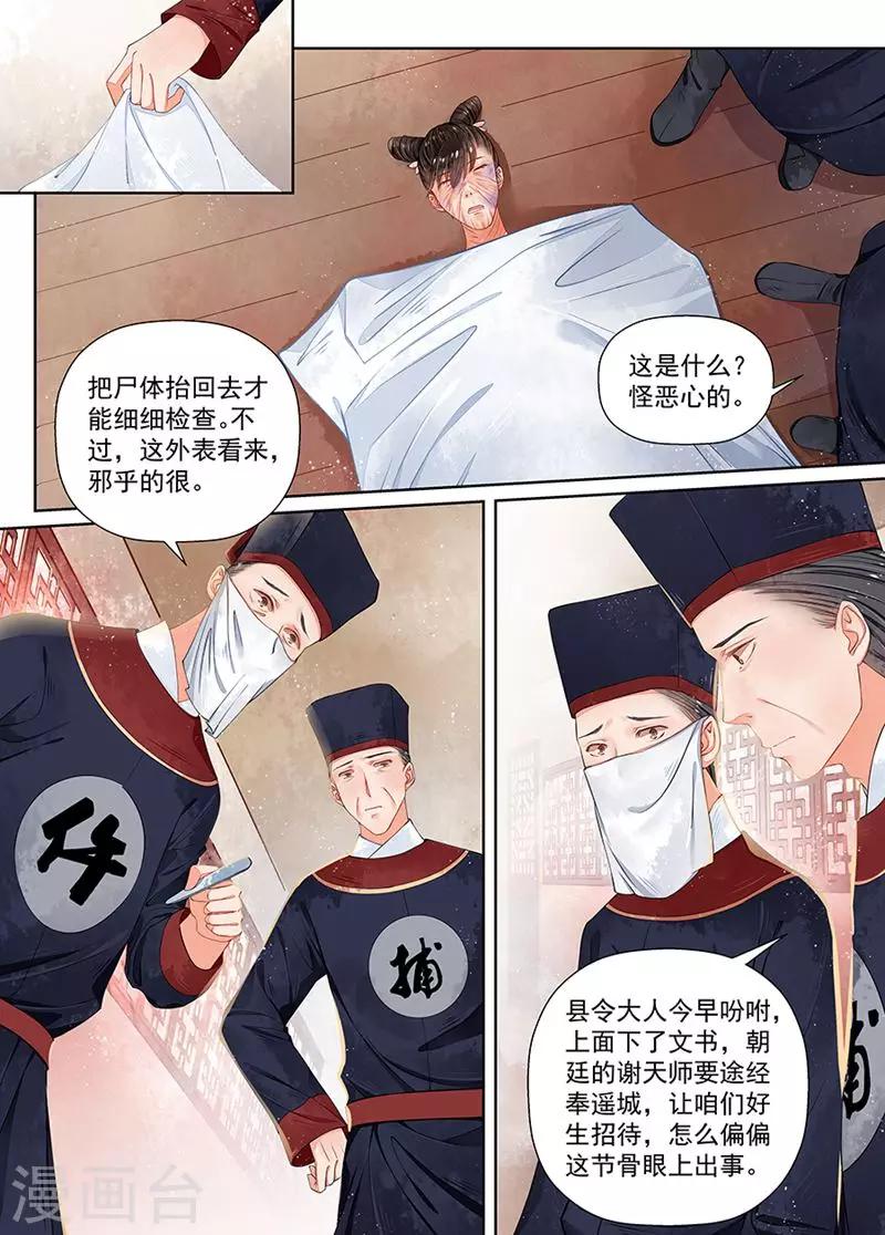 第10话2 戏言-第71话