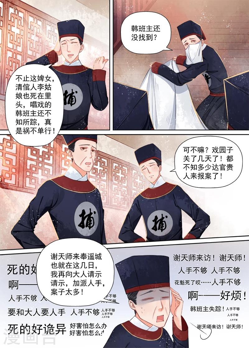 第10话2 戏言-第71话