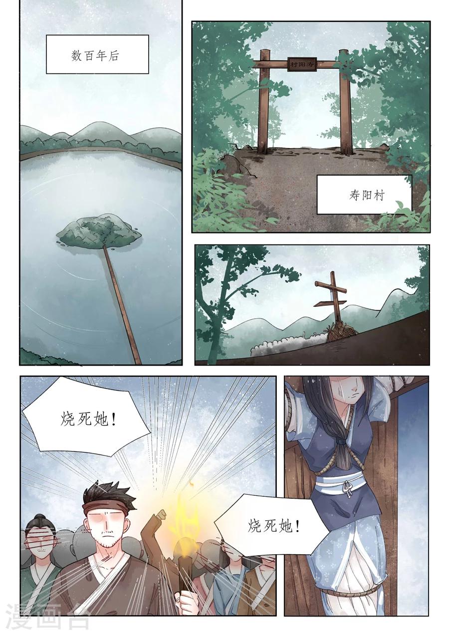 番外6 无脸妖2-第79话