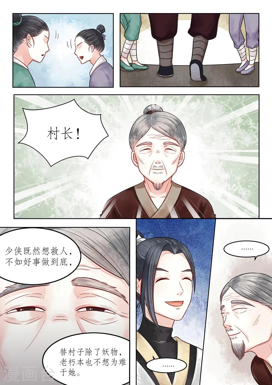 番外6 无脸妖2-第79话