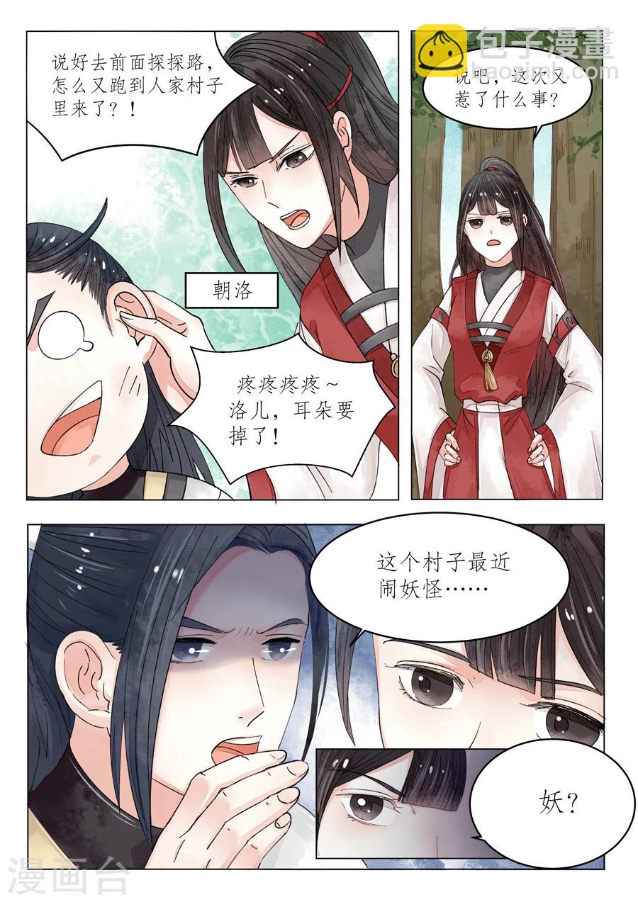 番外6 无脸妖2-第79话