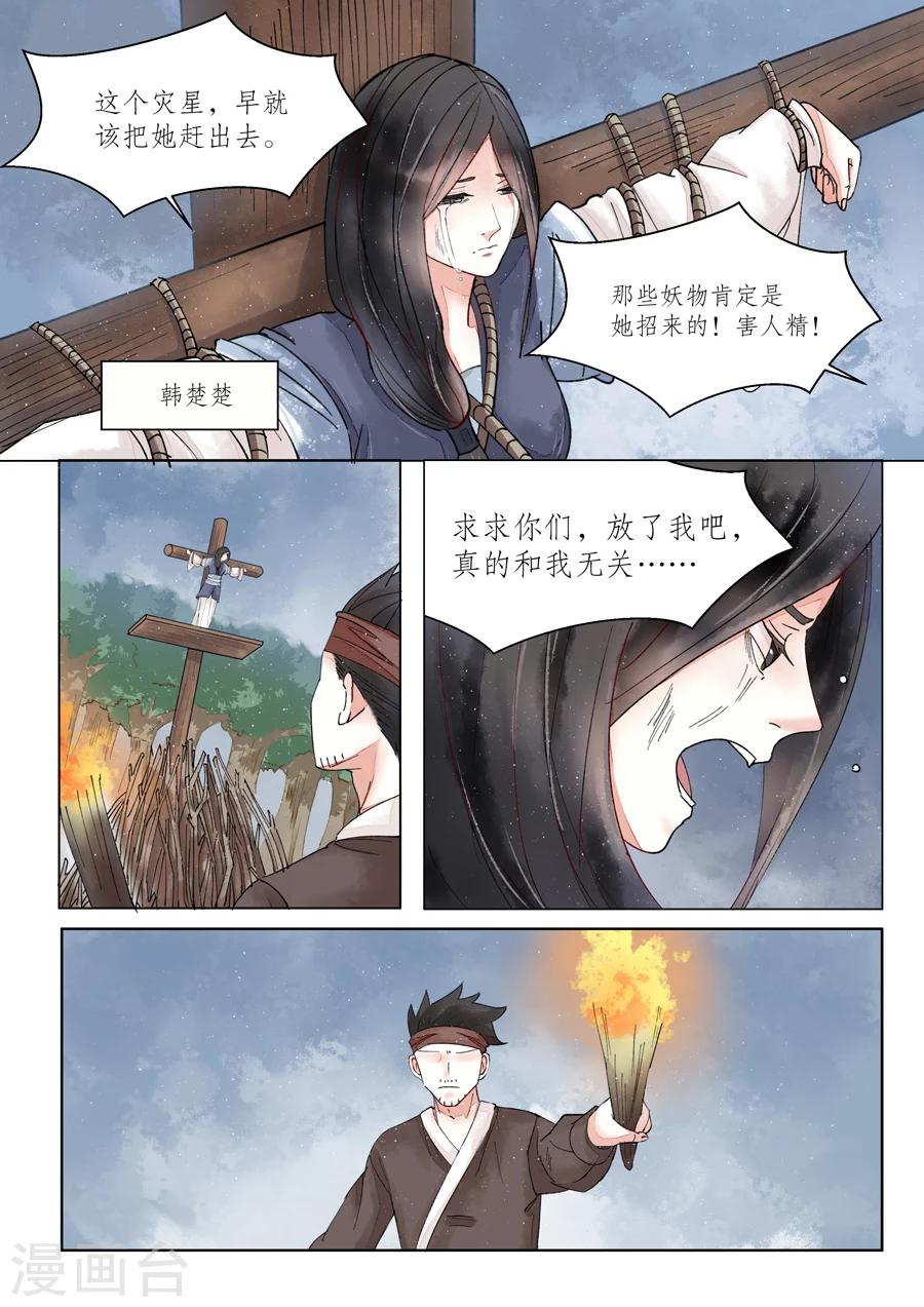 番外6 无脸妖2-第79话
