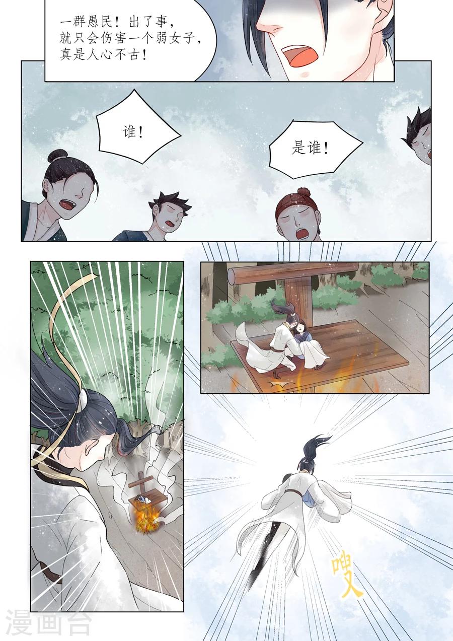 番外6 无脸妖2-第79话