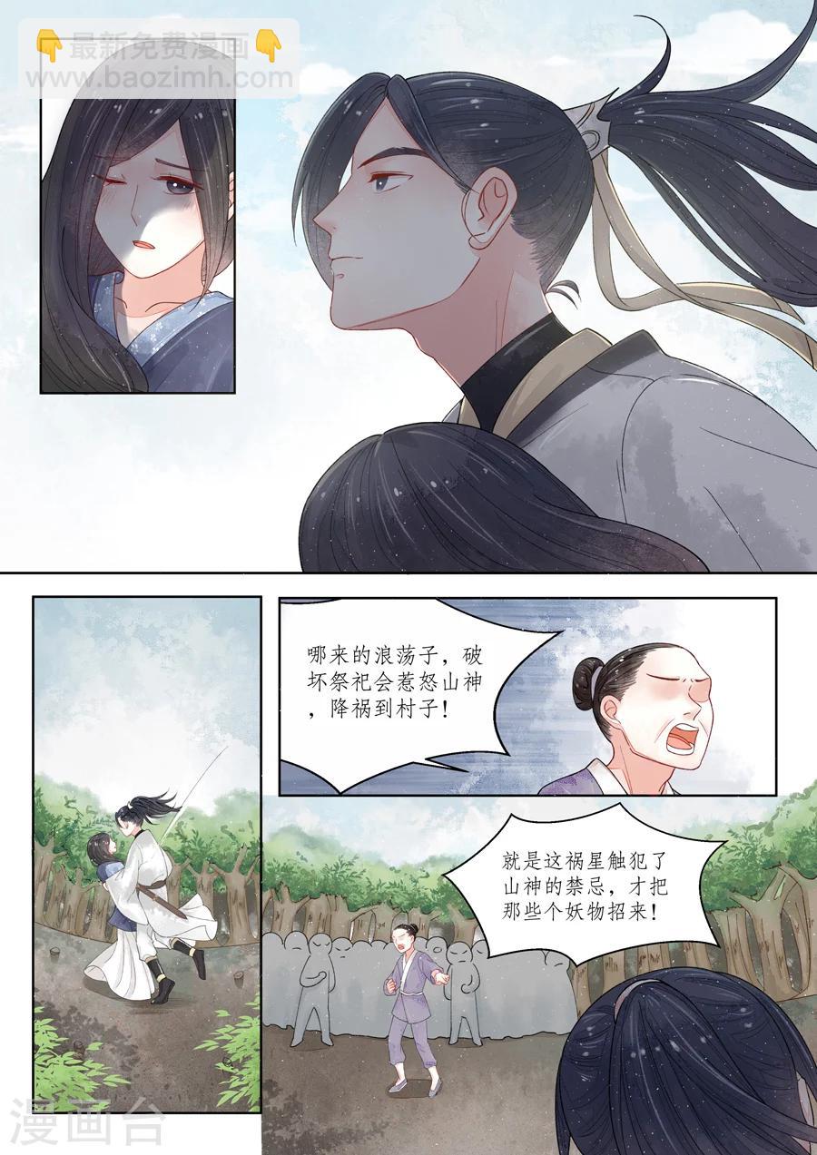 番外6 无脸妖2-第79话