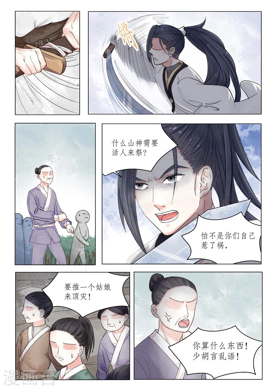 番外6 无脸妖2-第79话