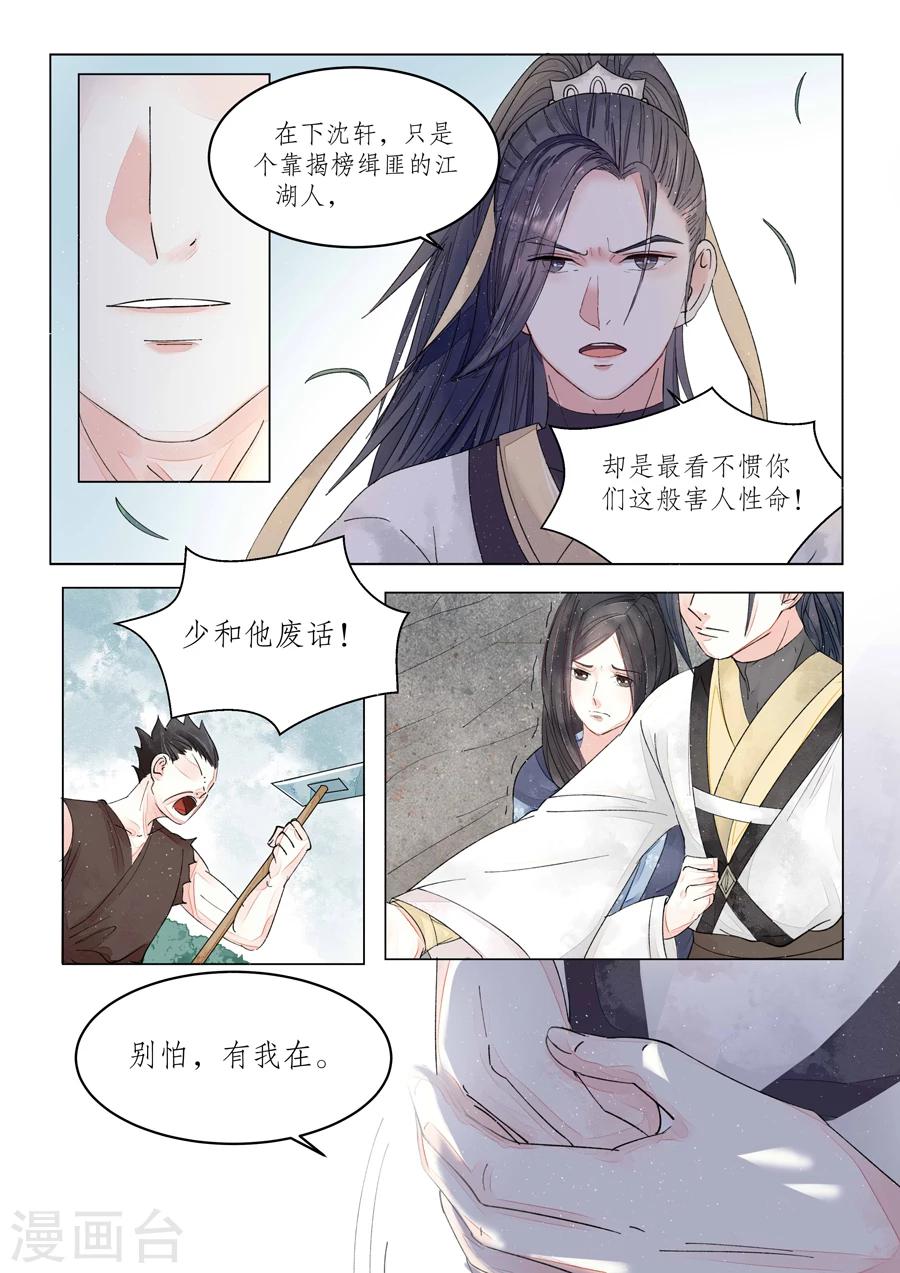 番外6 无脸妖2-第79话