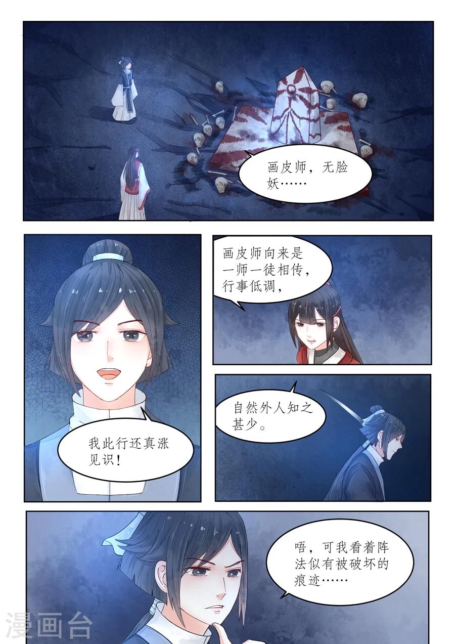 番外8 无脸妖4-第81话