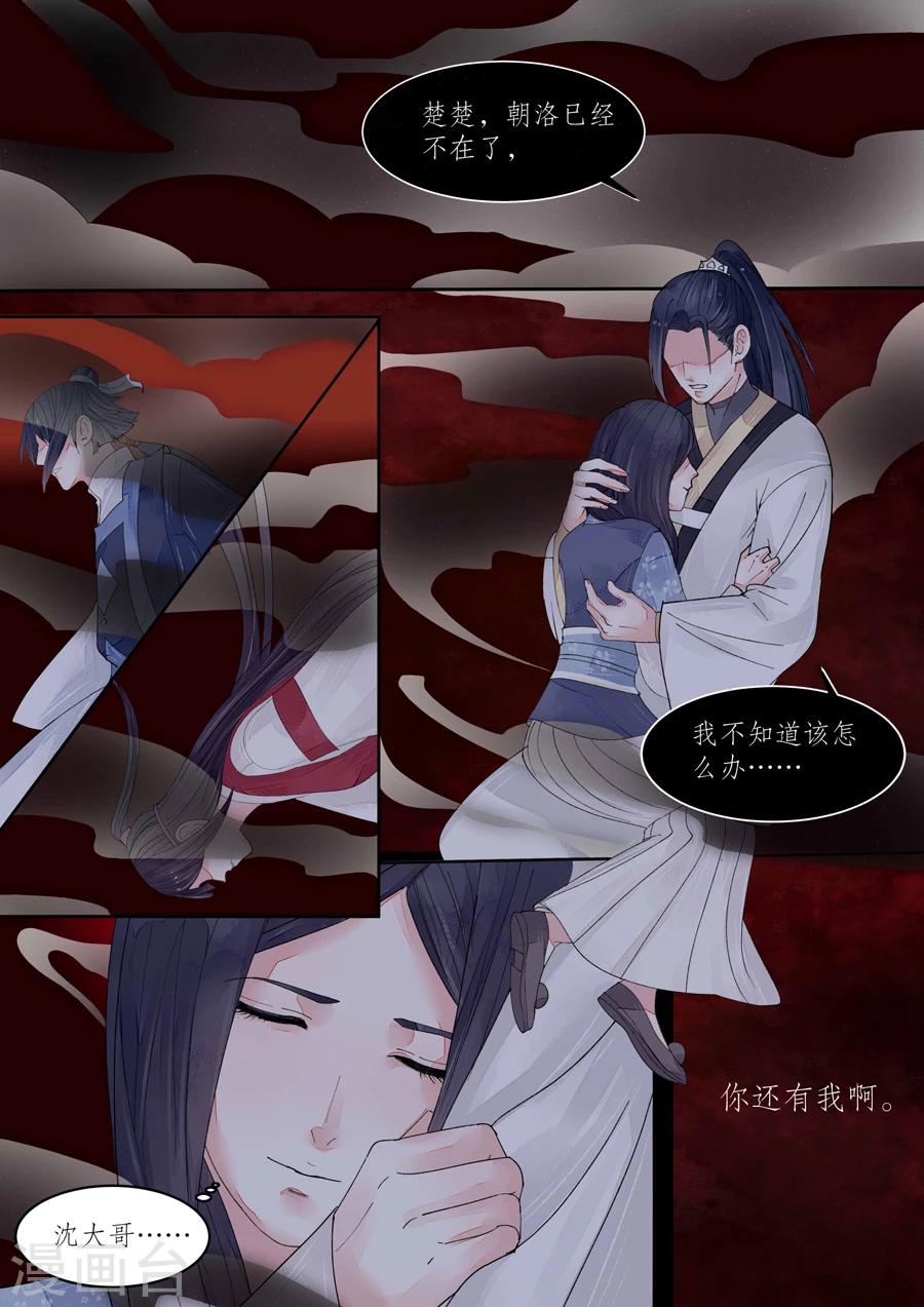 番外8 无脸妖4-第81话