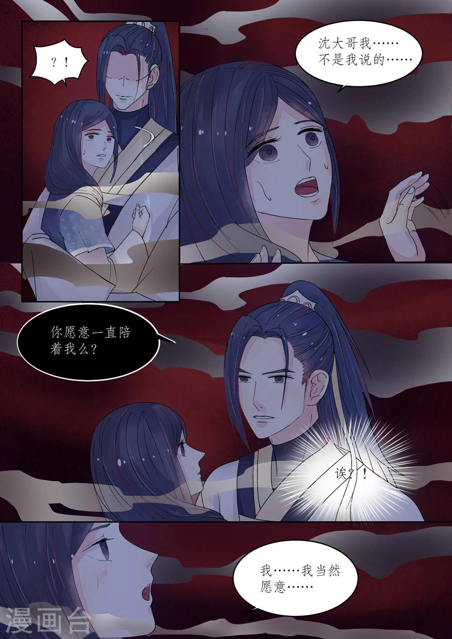 番外8 无脸妖4-第81话