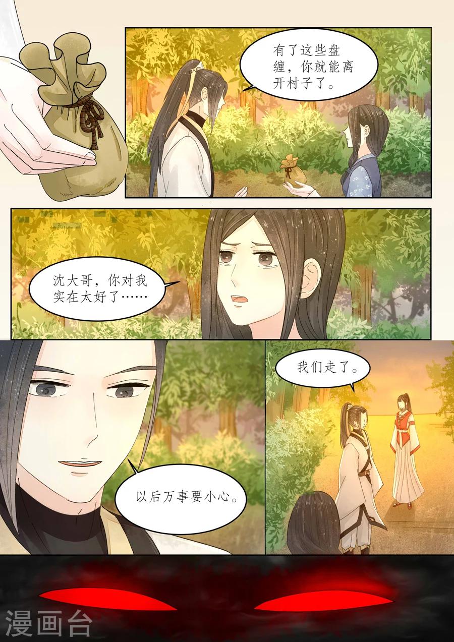 番外8 无脸妖4-第81话