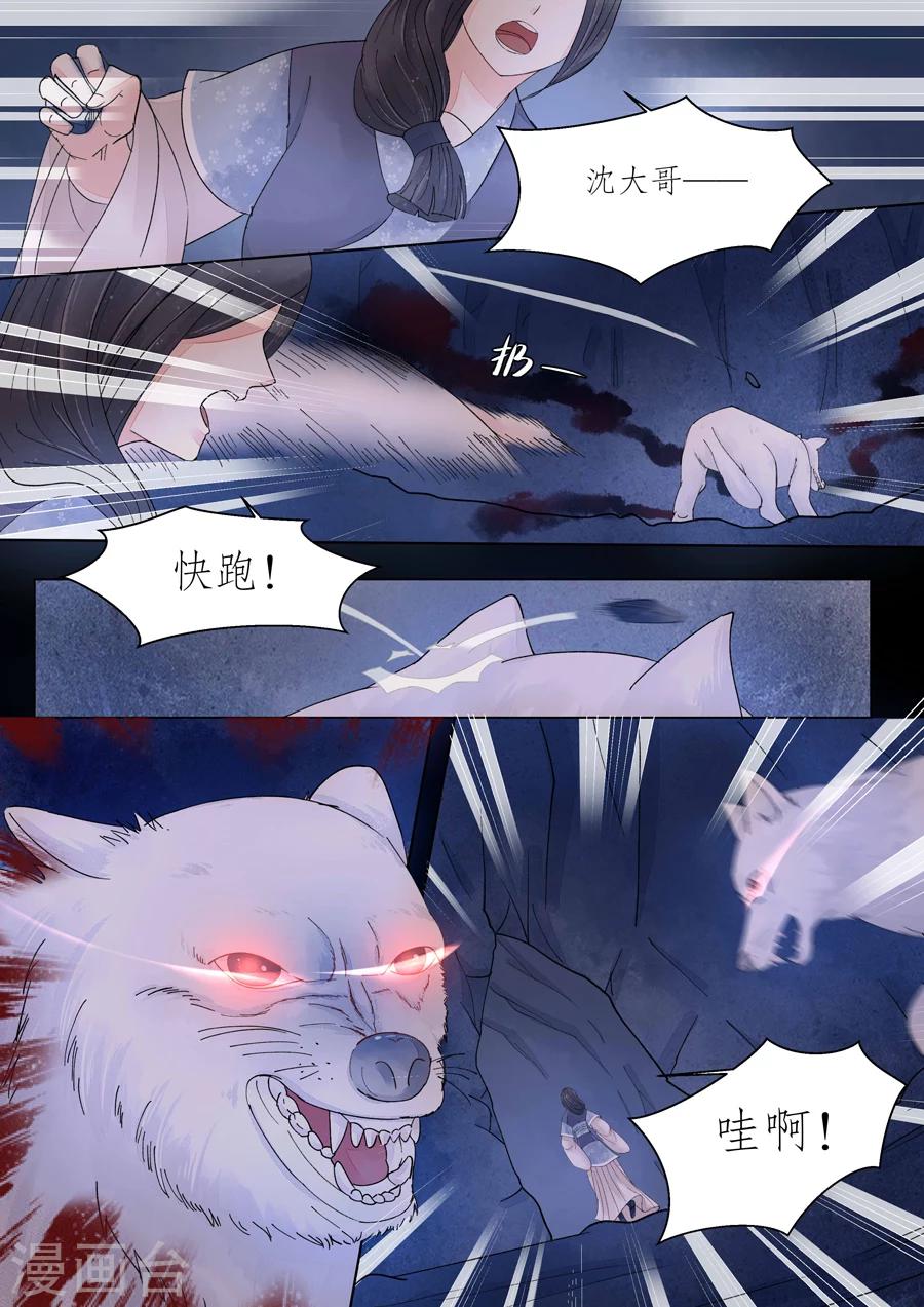 番外8 无脸妖4-第81话