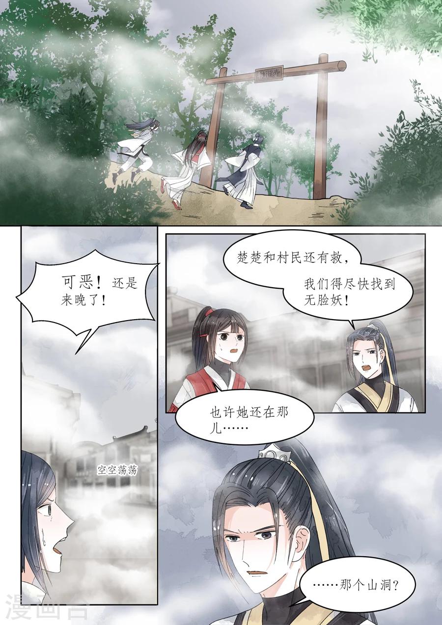 番外10 无脸妖6-第83话