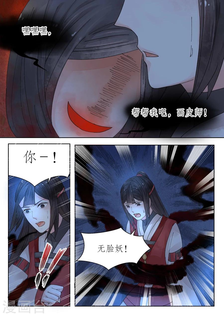 番外10 无脸妖6-第83话