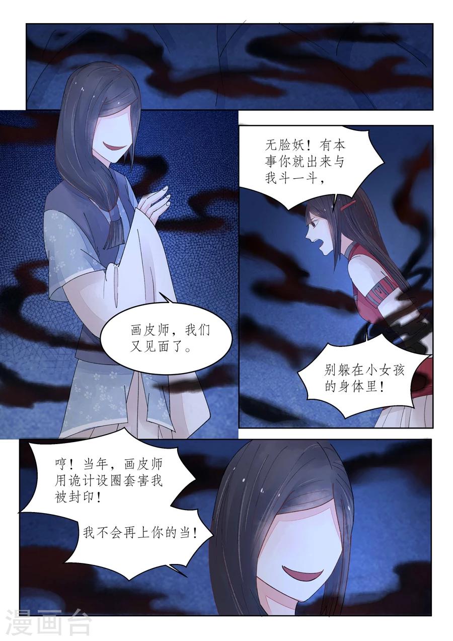 番外10 无脸妖6-第83话