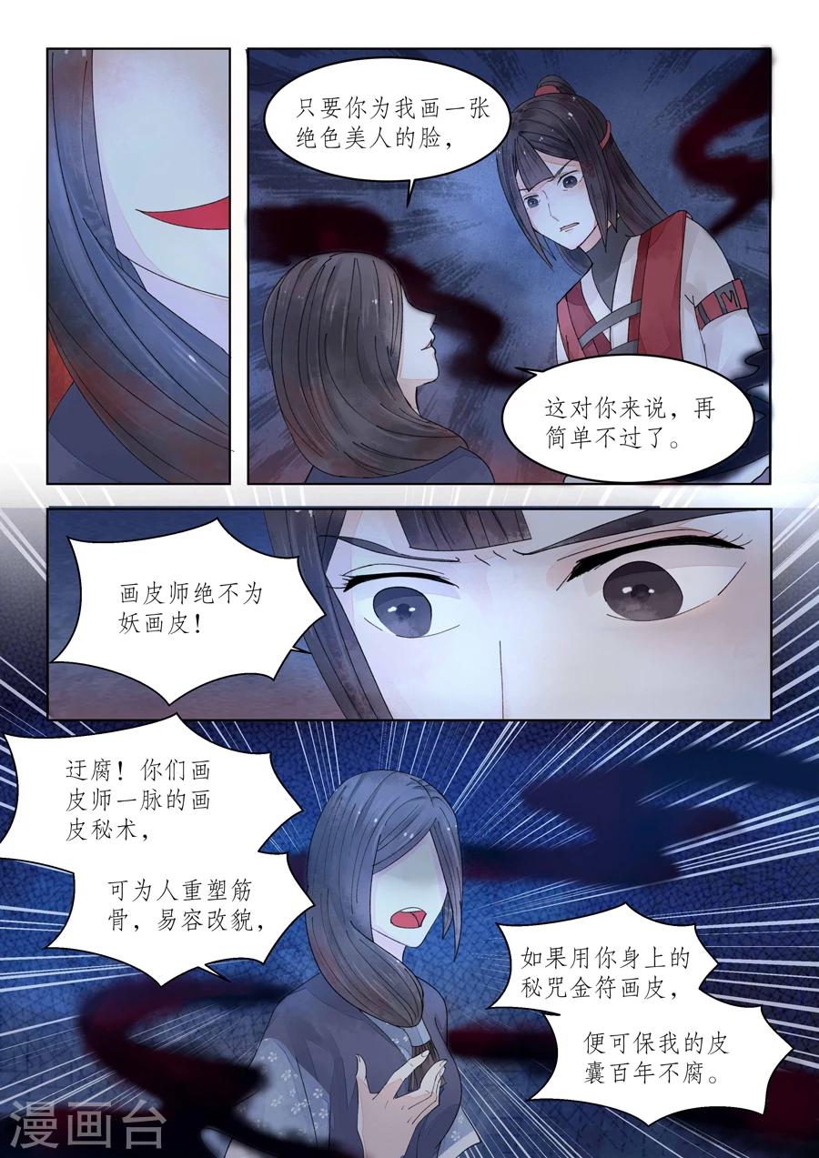 番外10 无脸妖6-第83话