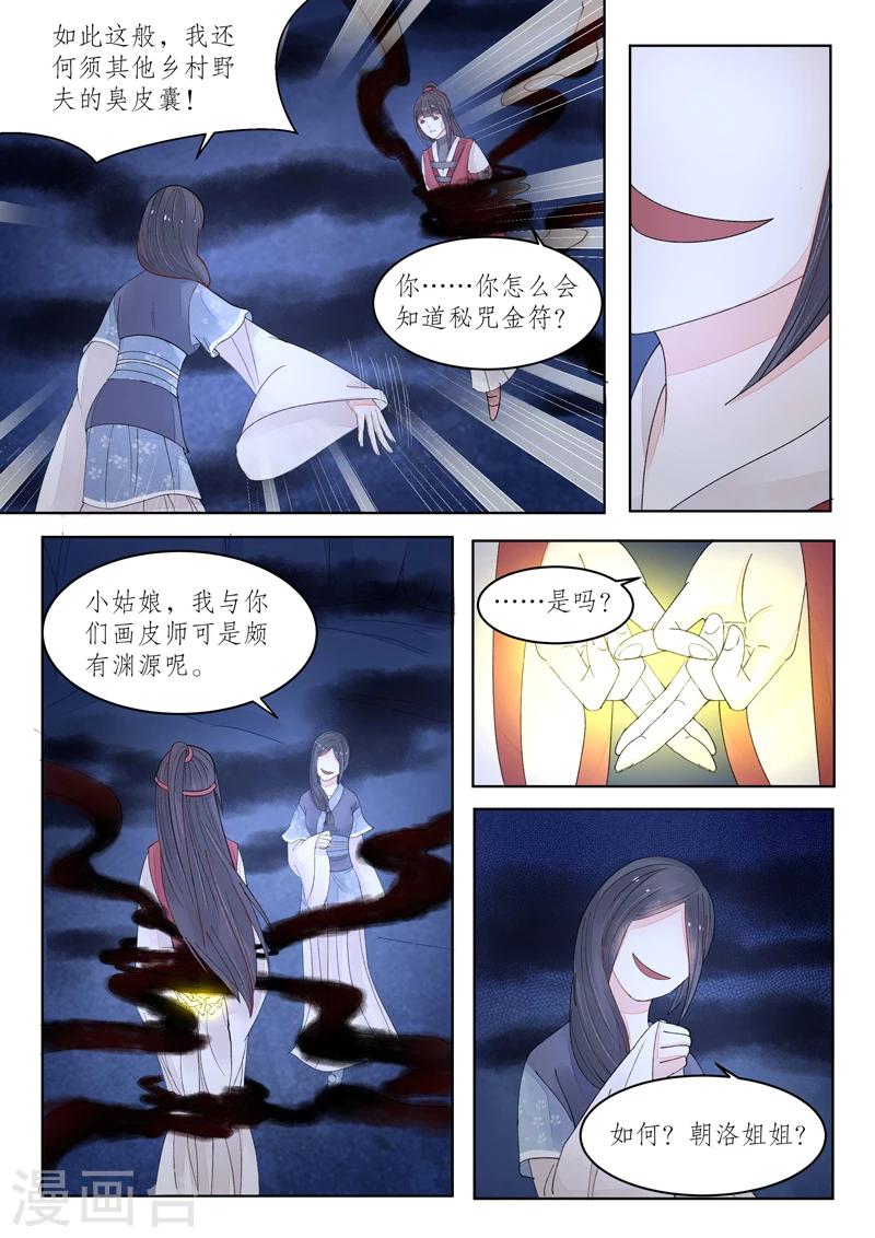 番外10 无脸妖6-第83话