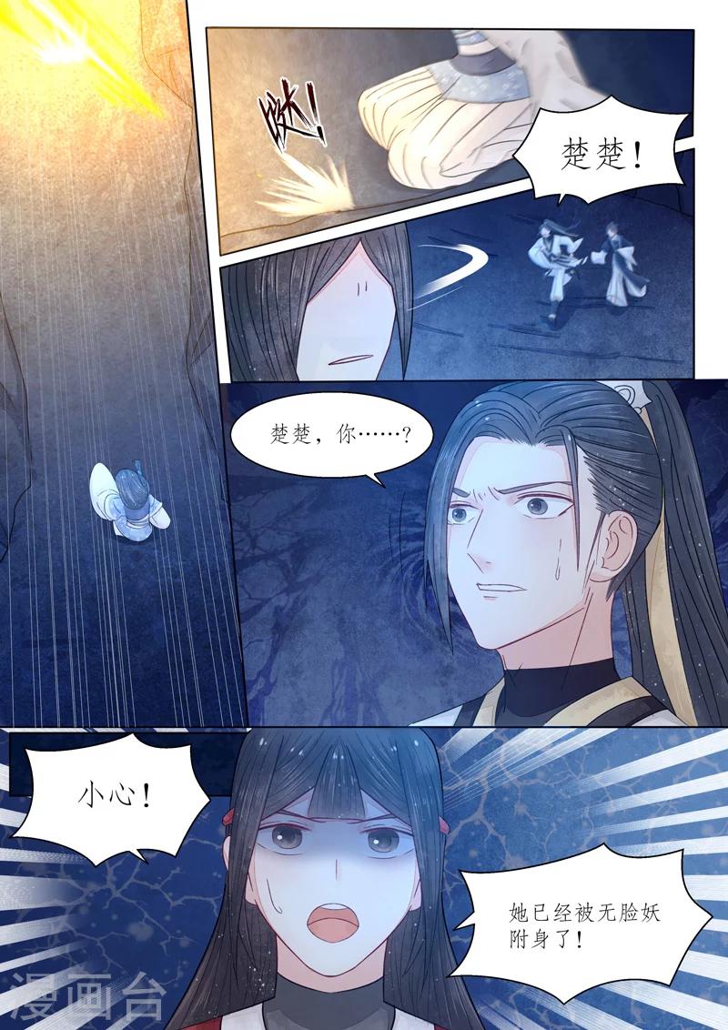 番外10 无脸妖6-第83话