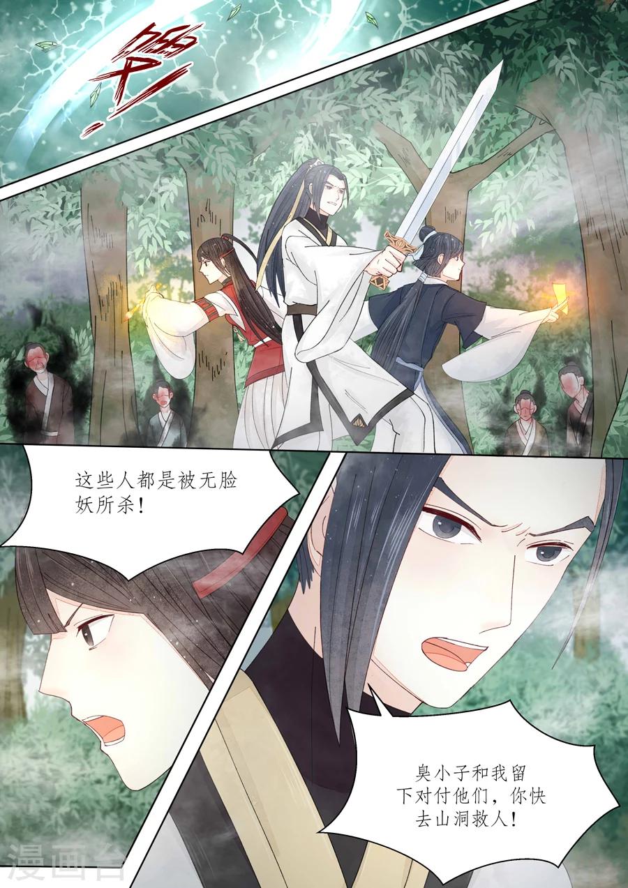 番外10 无脸妖6-第83话