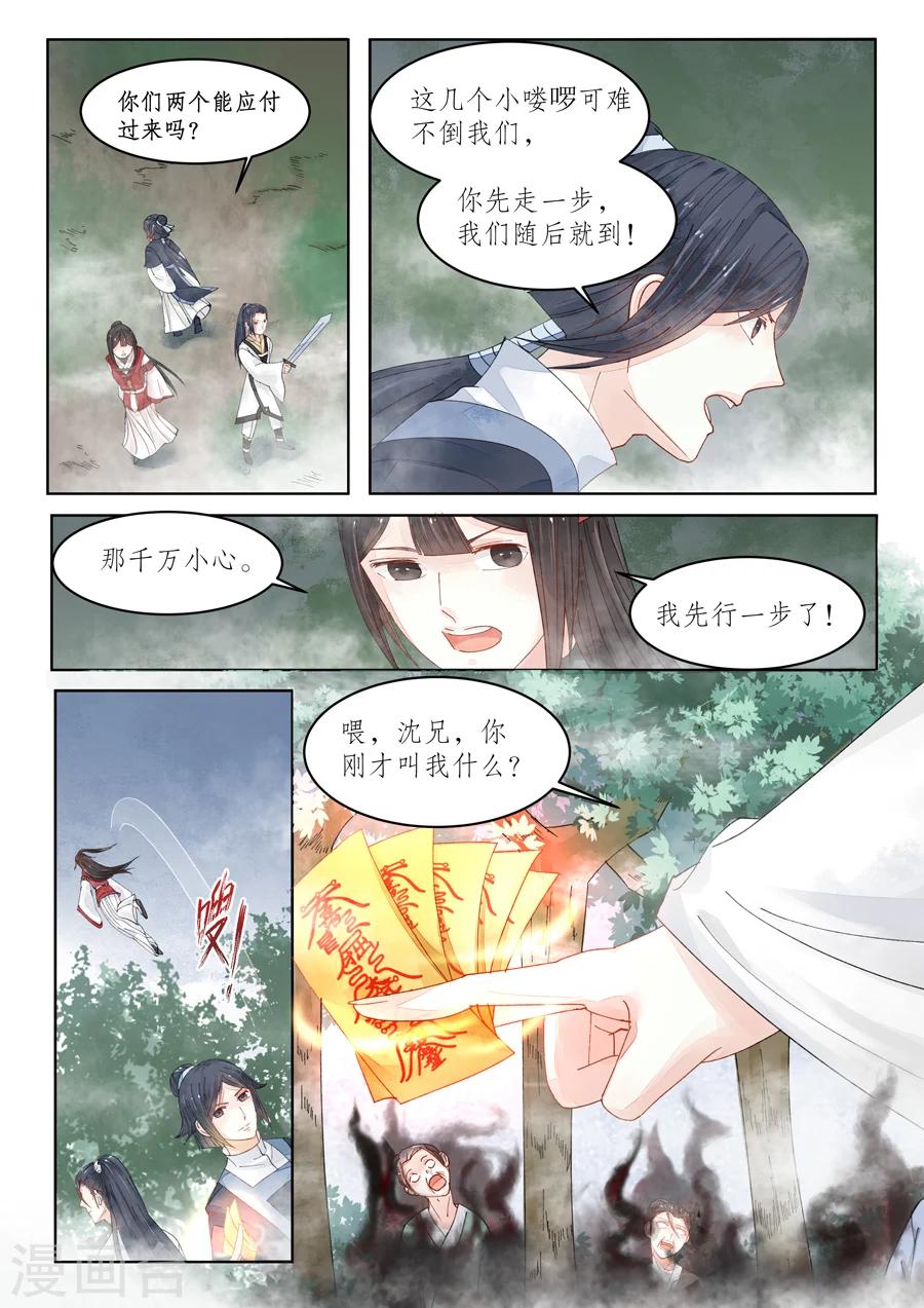 番外10 无脸妖6-第83话