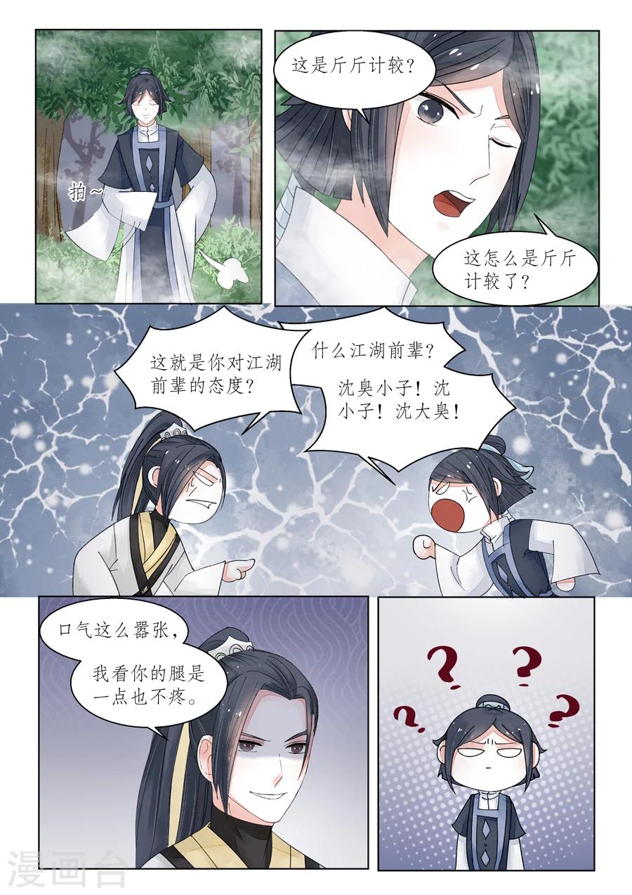 番外10 无脸妖6-第83话