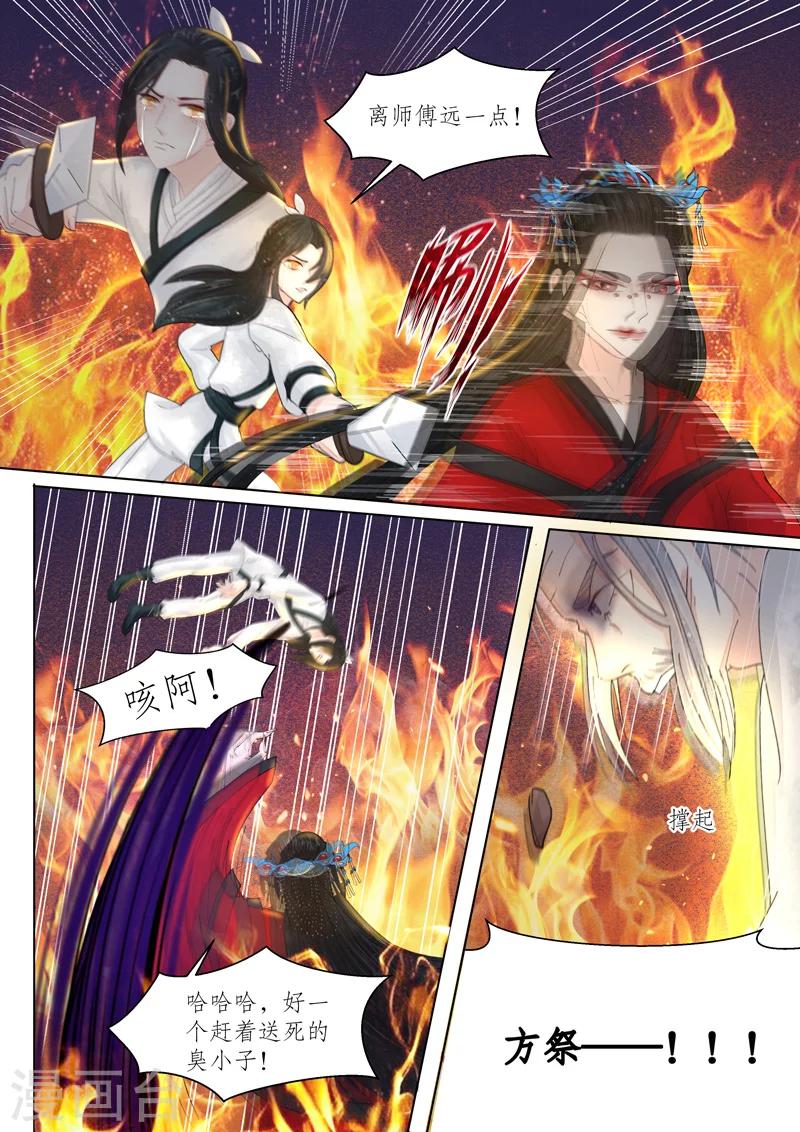 番外12 无脸妖8-第85话