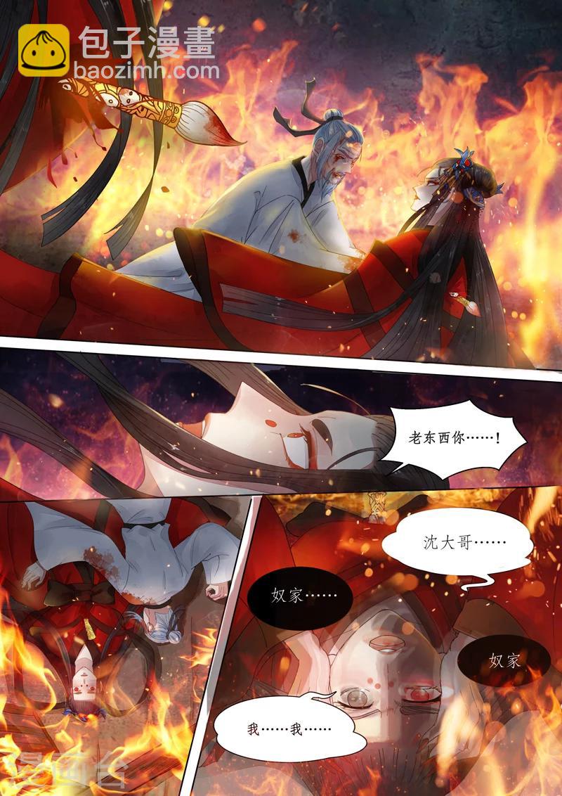 番外12 无脸妖8-第85话